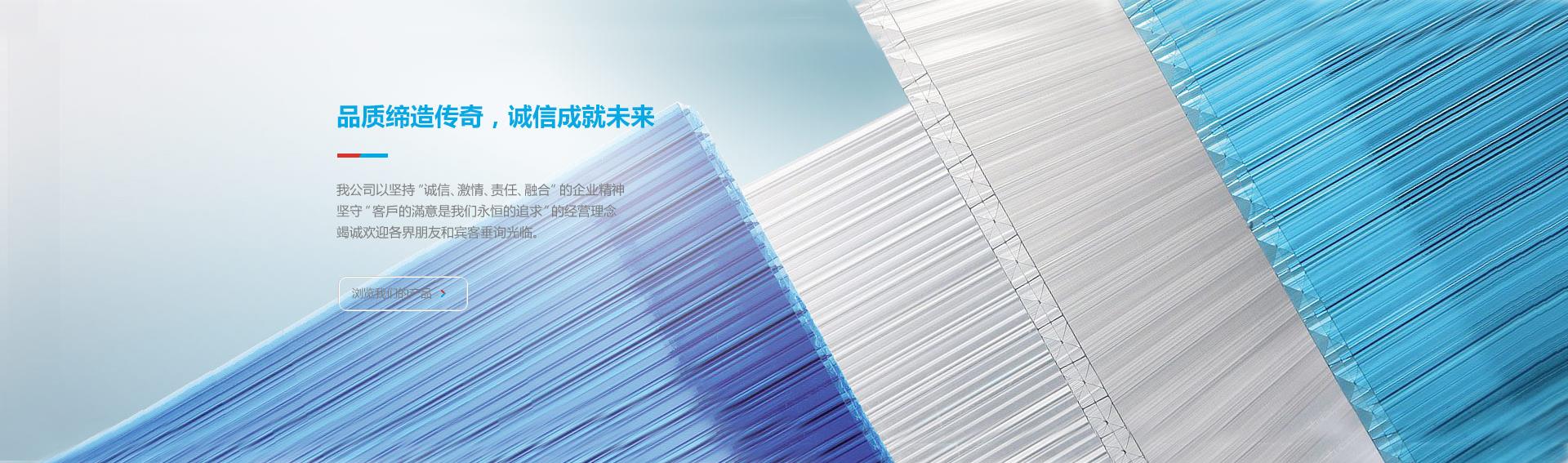 PC阳光板